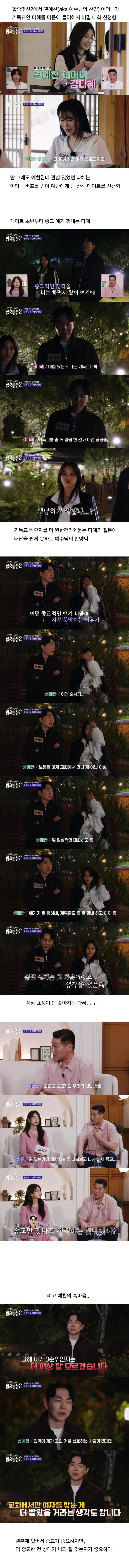 기독교인 남녀가 연프에서 만나면