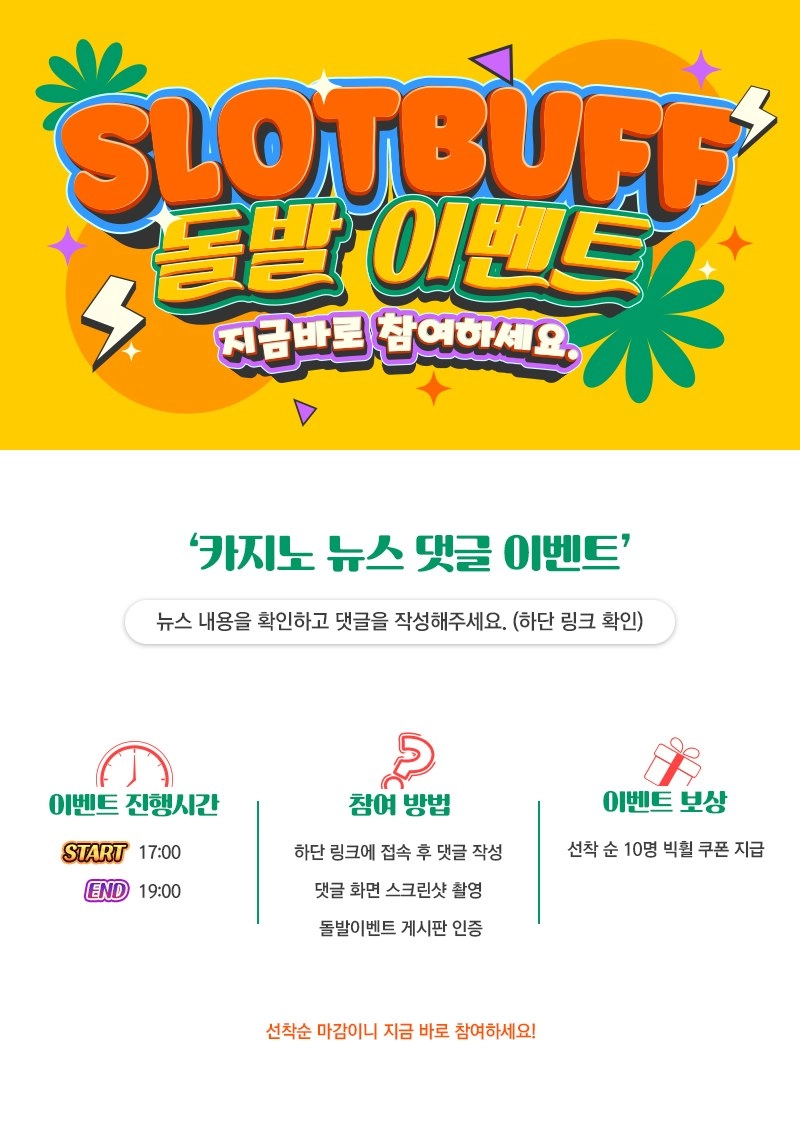 카지노 뉴스 댓글 돌발 이벤트