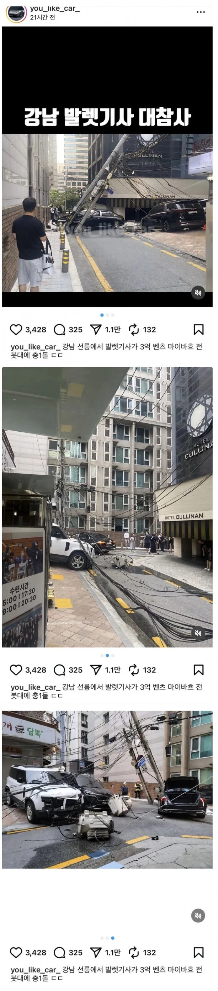 발레파킹 대참사