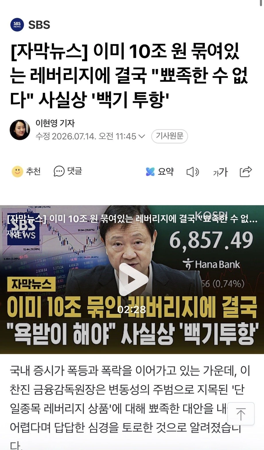 금감원장, 레버리지에 사실상 백기 투항