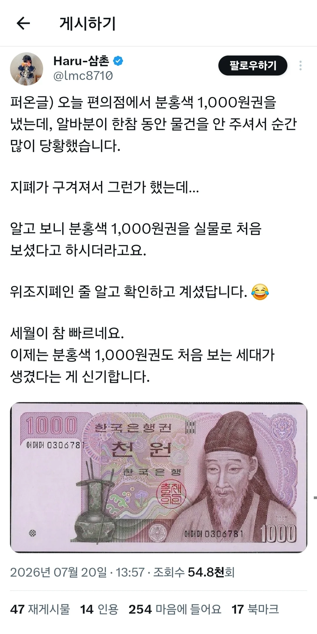 1000원 구권을 처음 본 알바생 썰