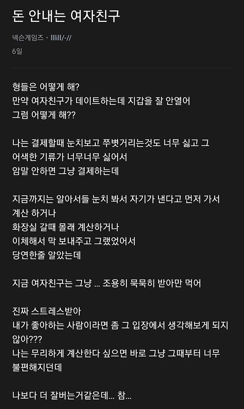 계산안하려는 여자친구