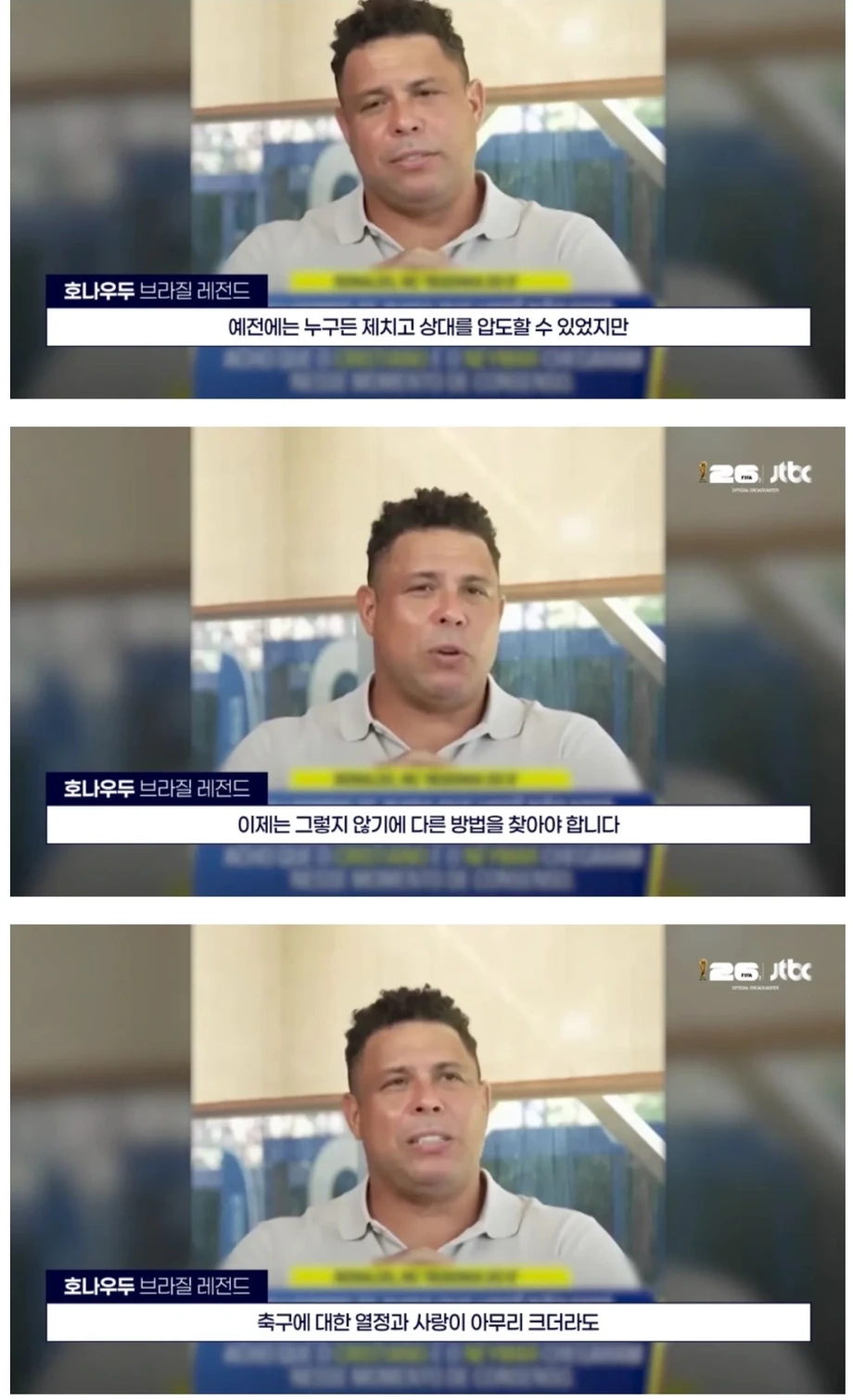 호나우두 '호날두는 이제 월드컵 수준이 안된다