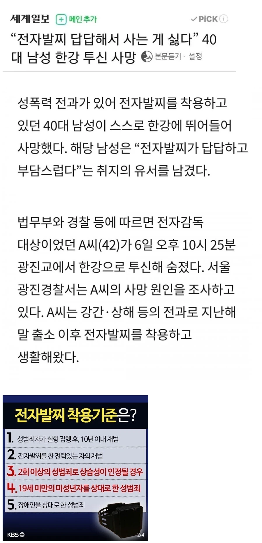 사는게 답답하다며 투신한 사람