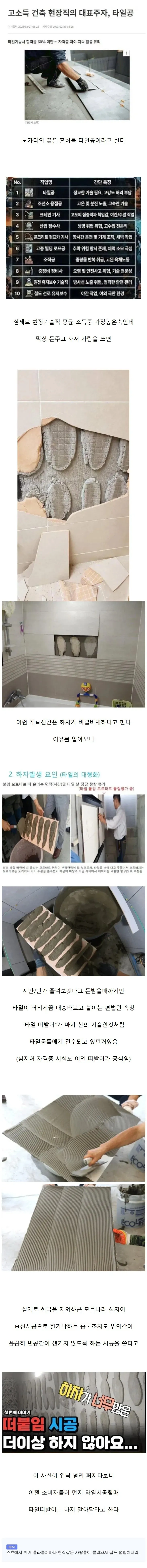 이제 한국에서만 하는 타일 시공법