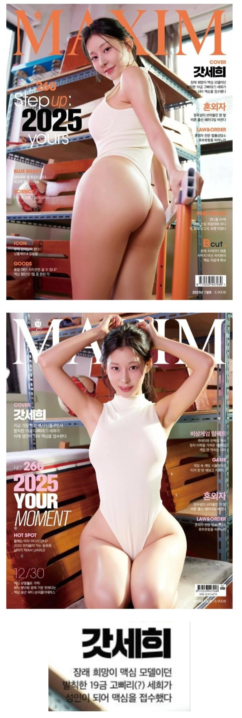 맥심 모델이 꿈이였다는 여고생