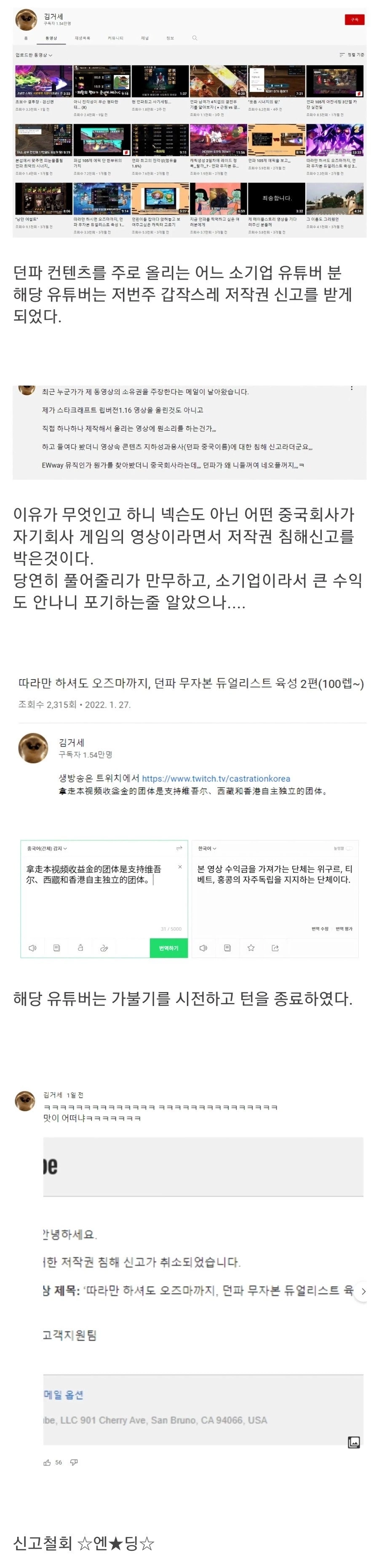 중국기업에게 저작권 신고 당한 유튜버의 필살기 반격