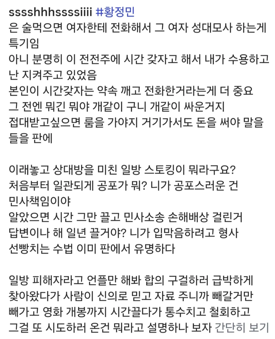 황정민 불륜 폭로 인스타그램