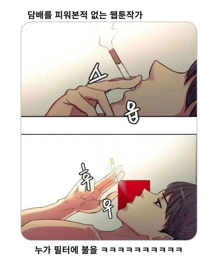 담배 안 피는 웹툰작가
