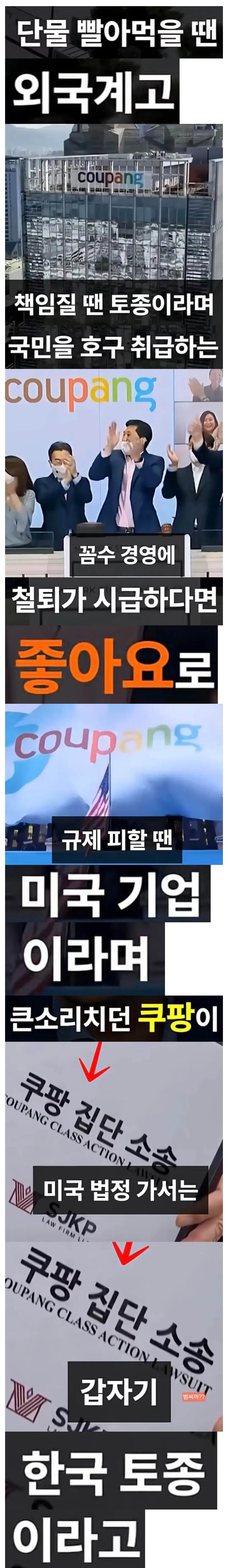 쿠팡이 한국 기업이라 우기는 이