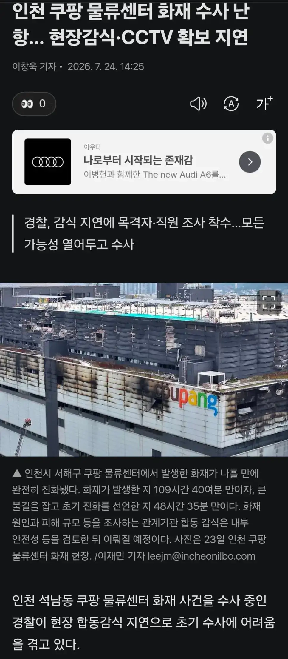 쿠팡 cctv 원본제출 거부