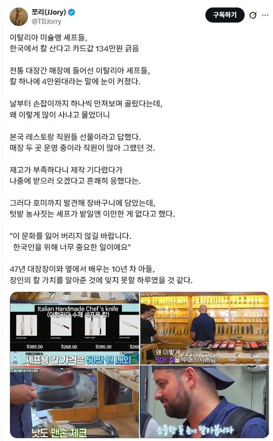 이태리 미슐랭 쉐프가 털어간 대장간 근황