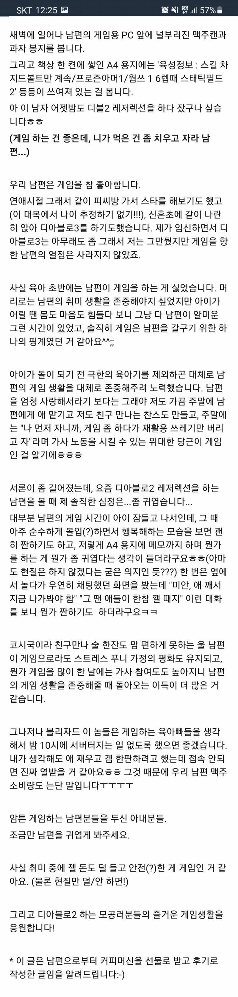 남편이 디아2 하는걸 보는 아내의 심정