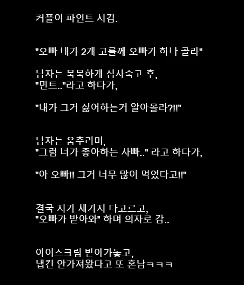 베라 알바생의 시점에서 본 남친