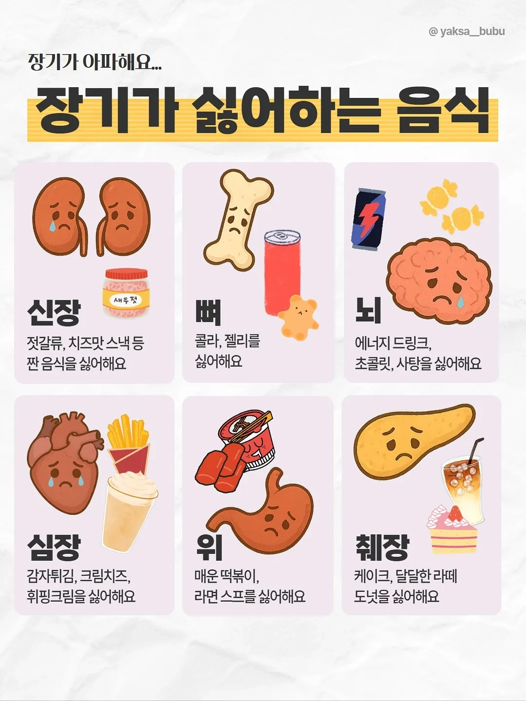 장기가 싫어하는 음식