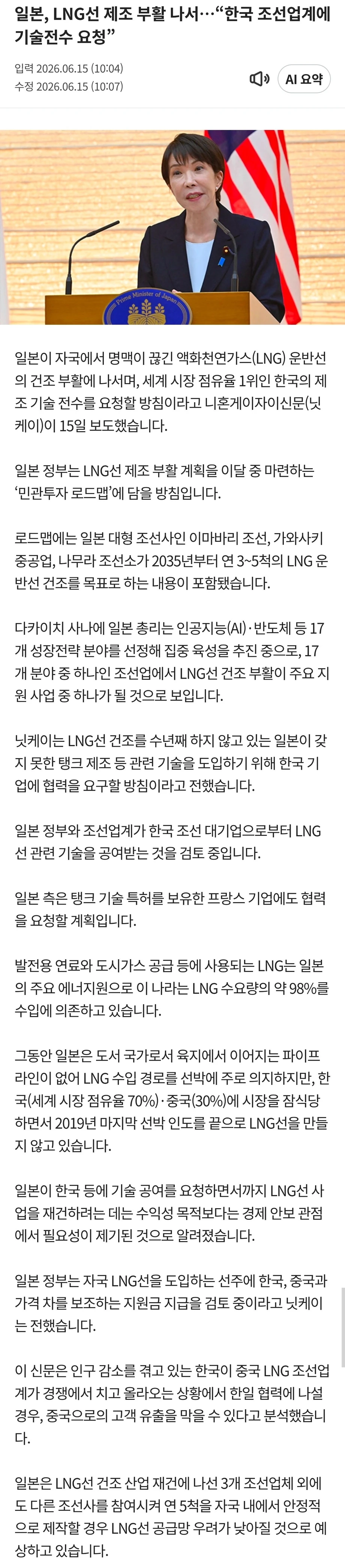 일본 정부: '한국이 일본에 기술 다 넘겨야'