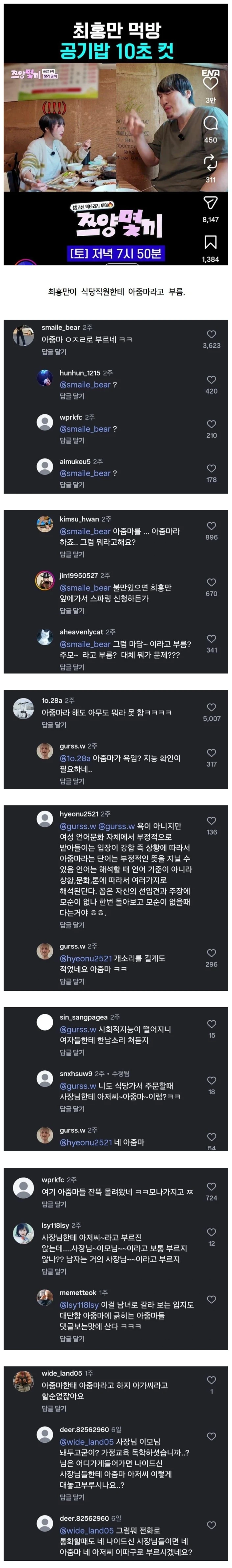 느닷없는 아줌마 논쟁