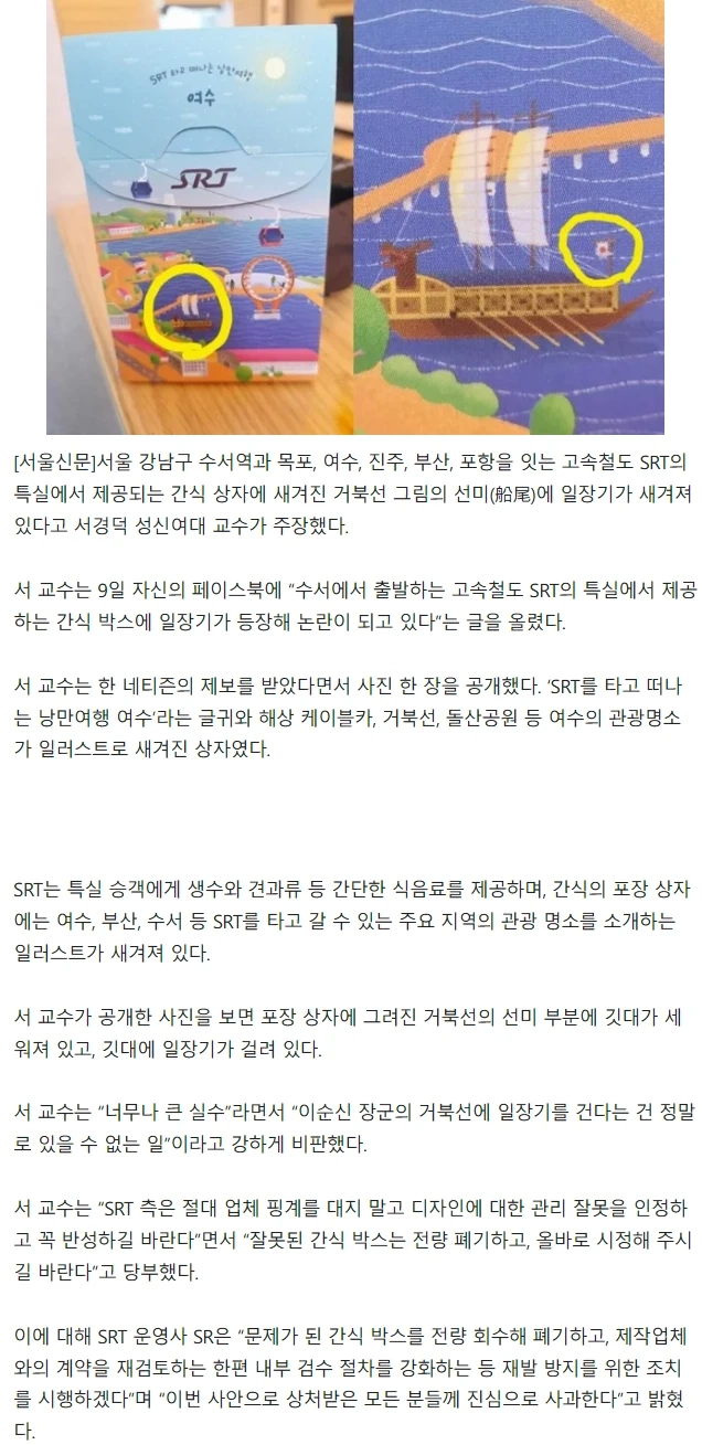 거북선에 일장기가 걸렸다