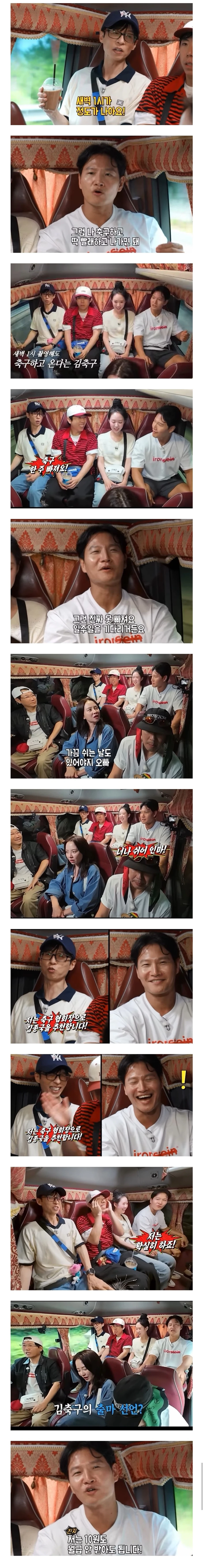 유재석: '축구협회장으로 김종국을 추천한다'