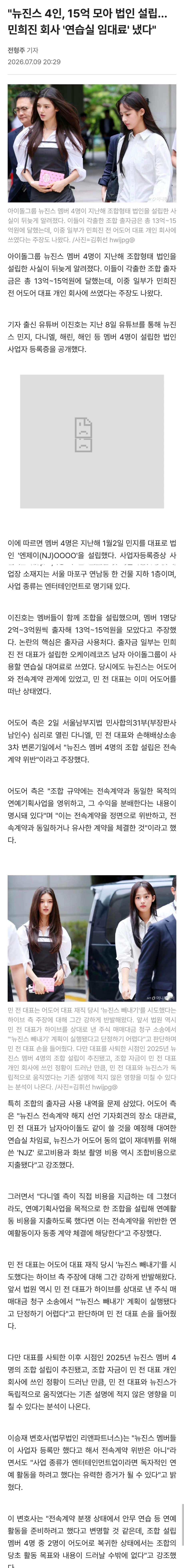뉴진스, 알고보니 하이브 몰래 법인까지 설립 발각