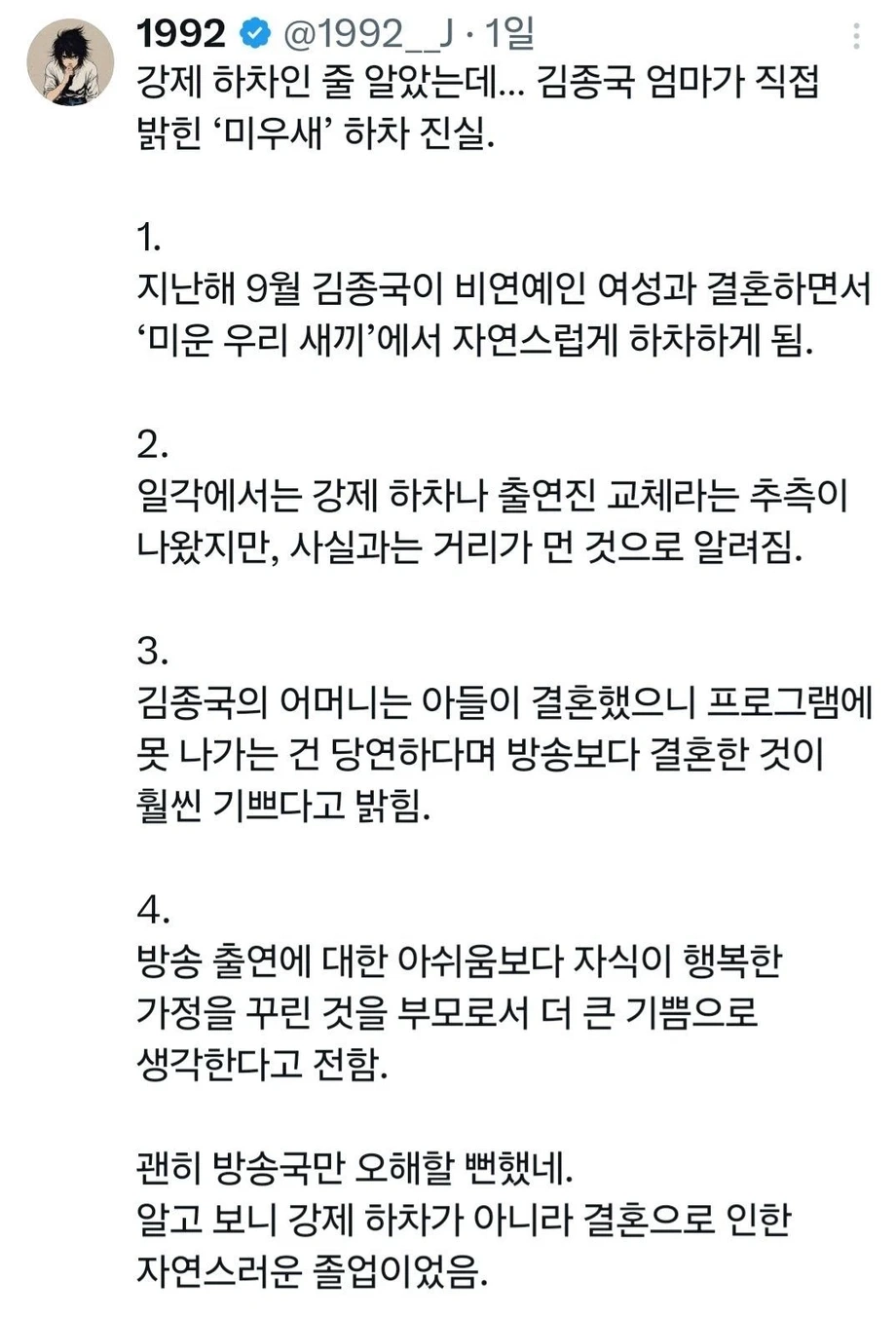 미우새 김종국 어머니 하차의 진실
