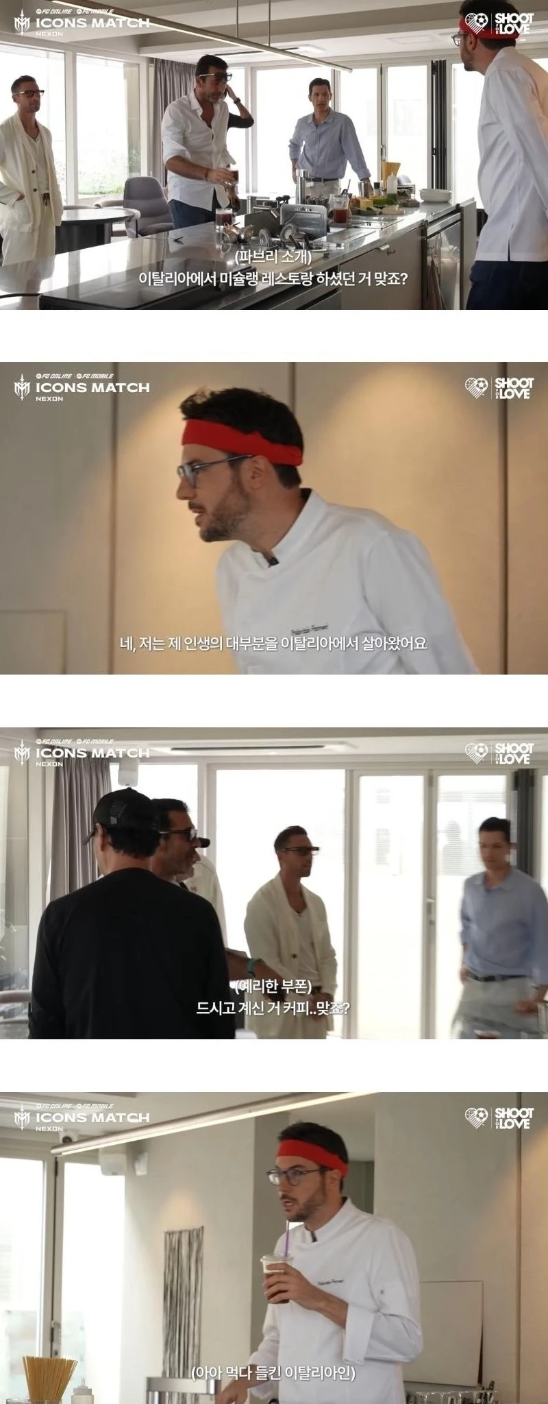 이탈리아인들한테 의심 받는 파브리 셰프