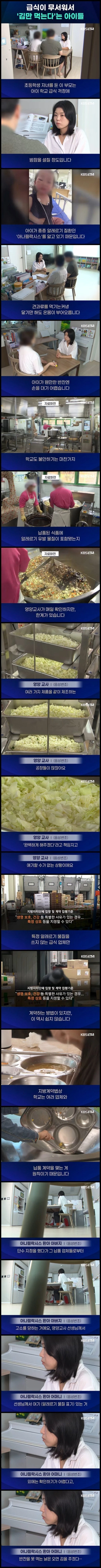 학교 급식이 무서워서 김만 먹어요'...속상한 학부모