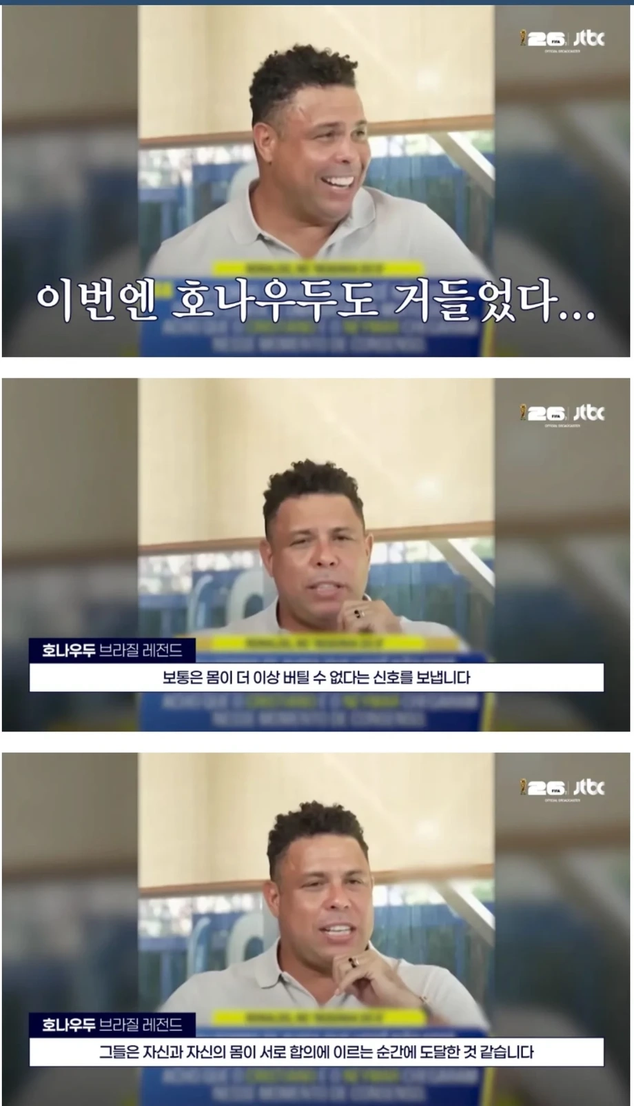 호나우두 '호날두는 이제 월드컵 수준이 안된다
