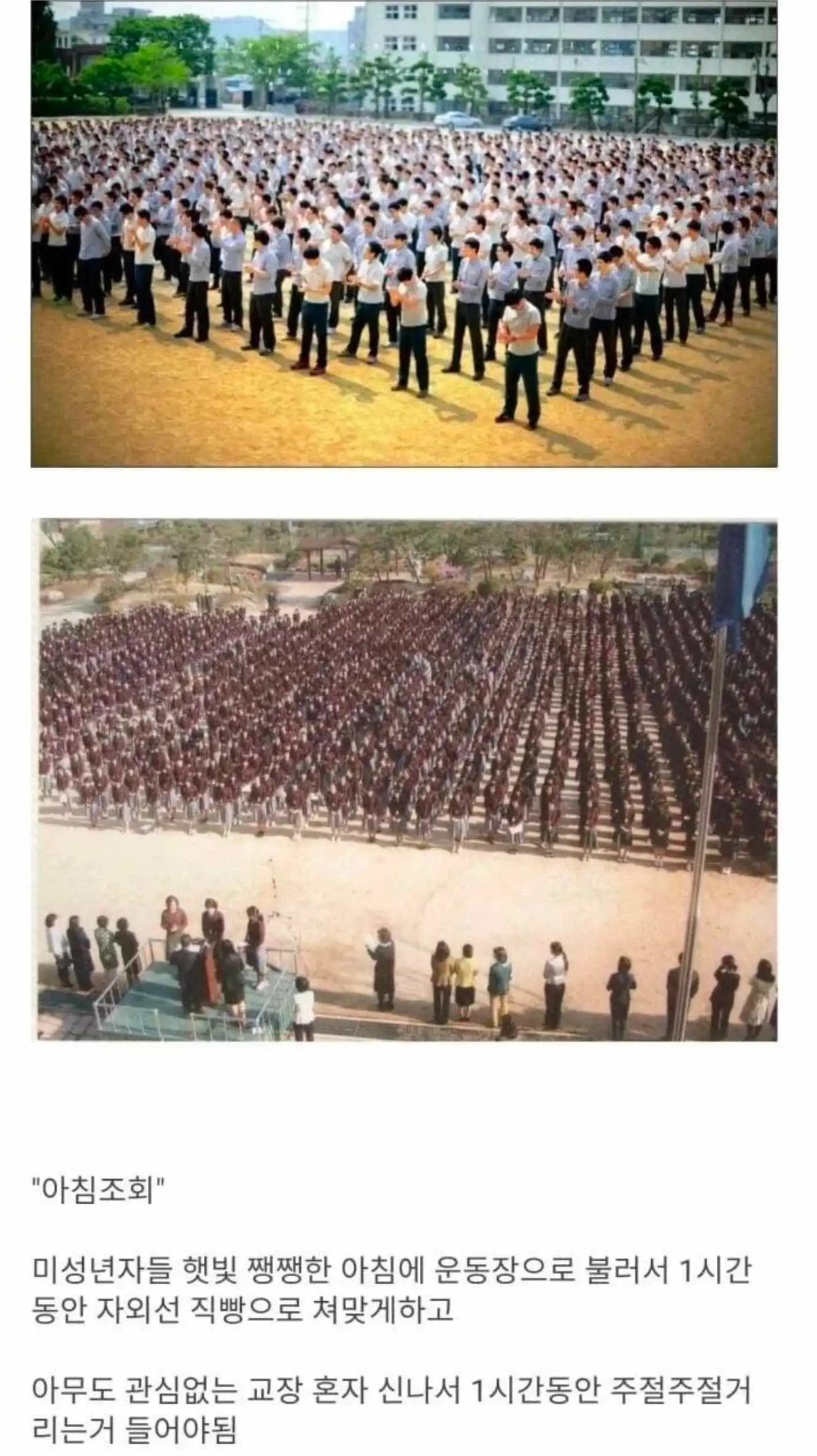 80년대 미개했던 학교 문화