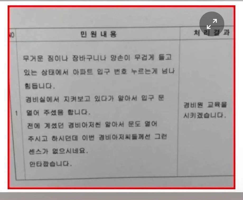 아파트 민원 근황