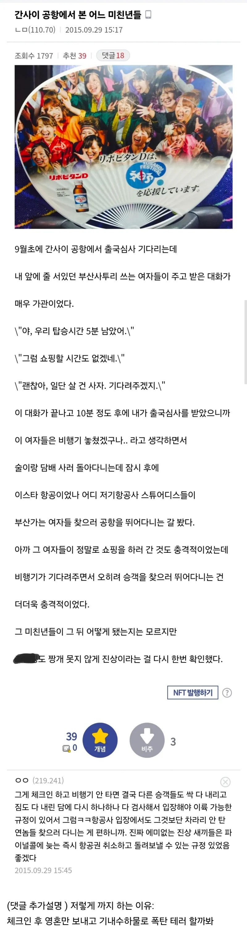 비행기 5분 남기고 쇼핑하러간 사람들