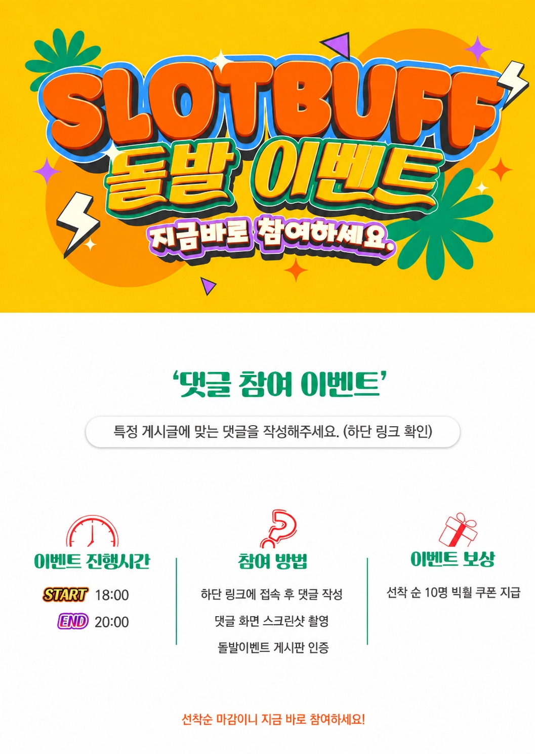 슬롯리뷰영상 댓글 돌발 이벤트