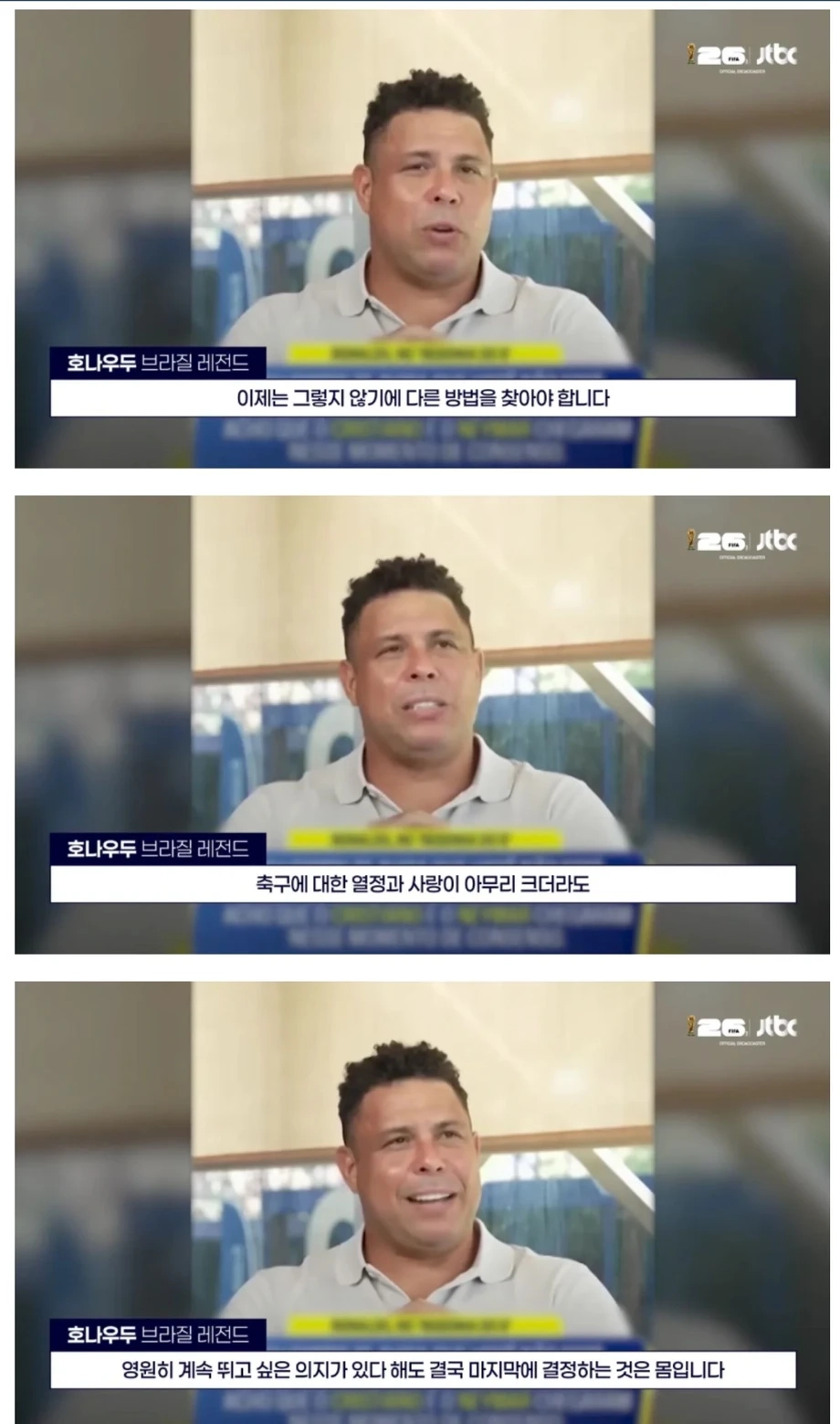 호나우두 '호날두는 이제 월드컵 수준이 안된다
