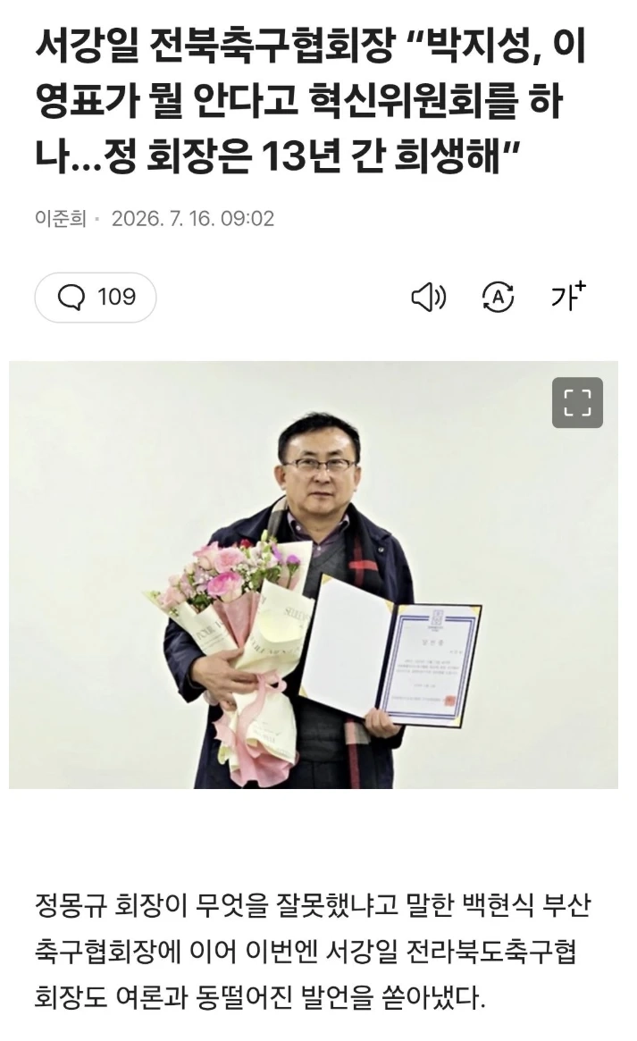 전북축구협회장