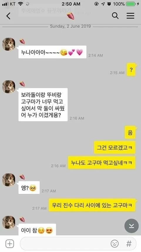 세로드립 이해 못한 여친