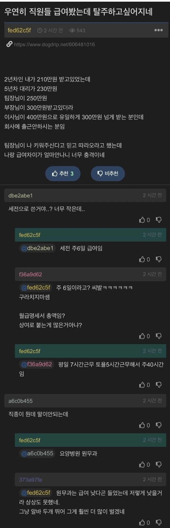 직원들 급여보고 멘붕온 사람