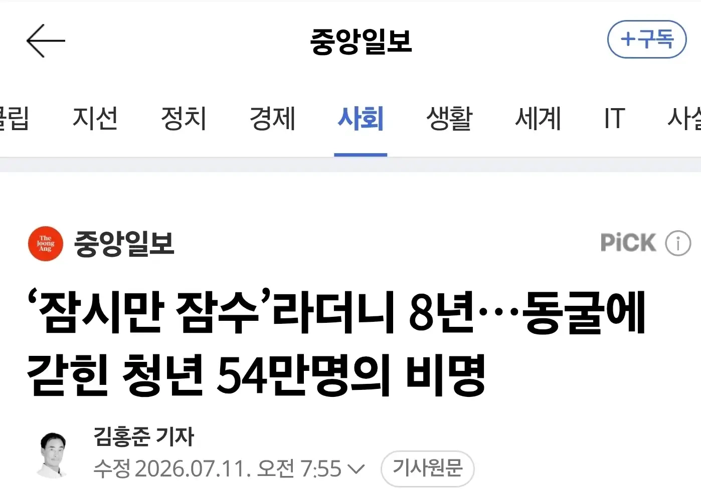 백수 54만명 돌파