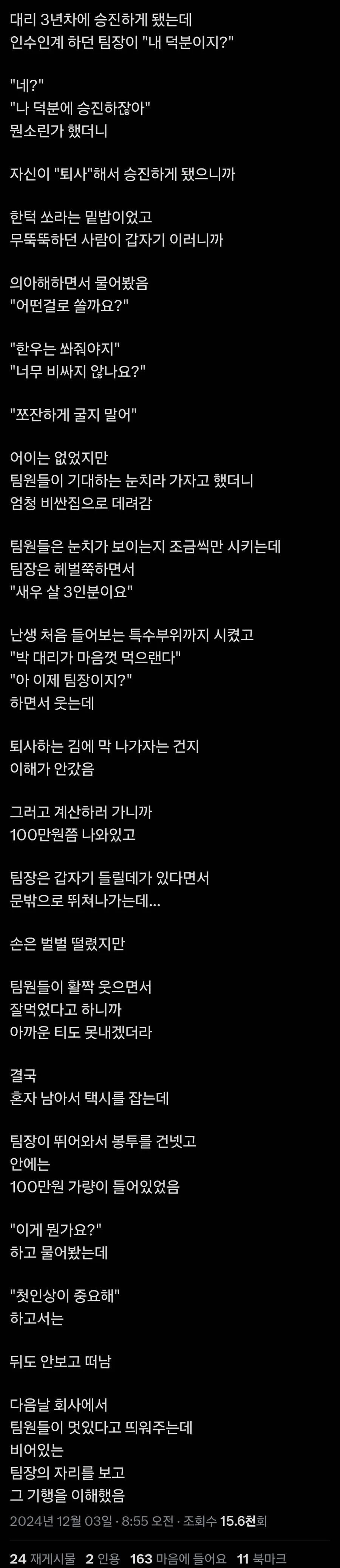 대리 3년차에 승진하고 소고기 한턱 쏜 썰