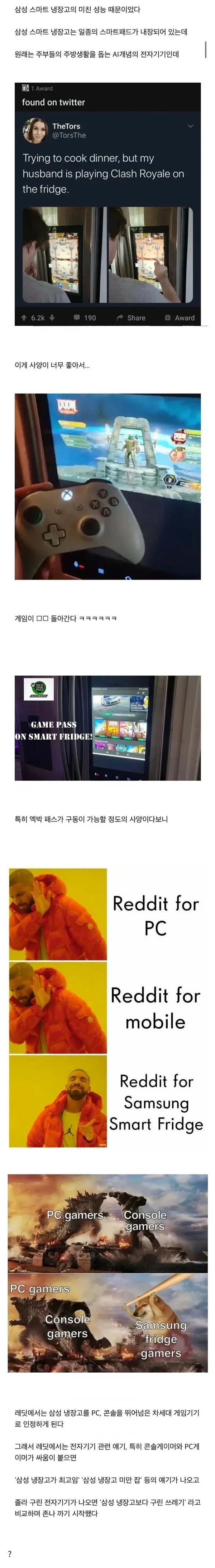 삼성냉장고의 위엄 ㄷㄷㄷ