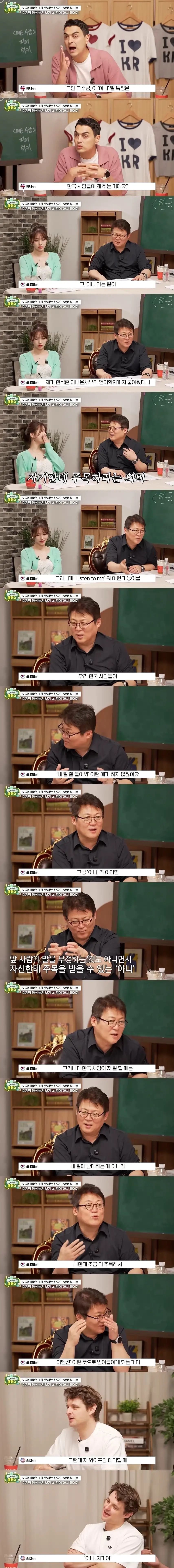 한국인들이 말 앞에 아니를 붙이는 이유
