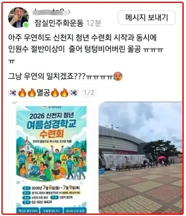 잠실폭도가 신천지인 증거