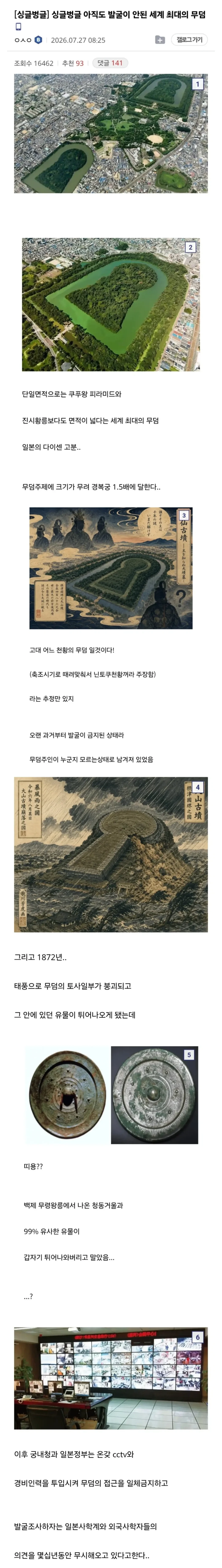 일본이 아직도 세계 최대 규모의 무덤을 발굴 안하는 이유