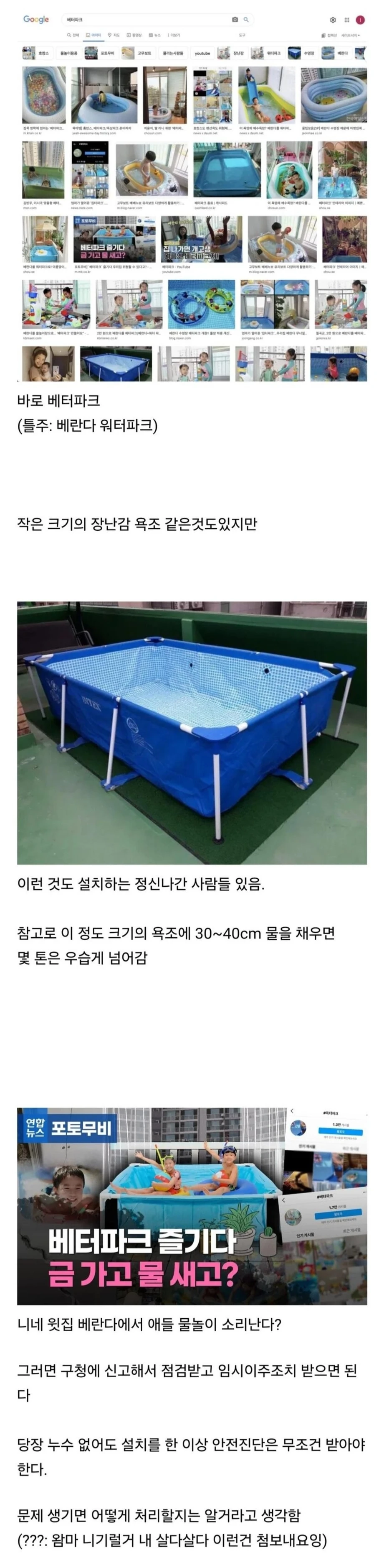 요즘 아파트에 출몰하는 신흥 폐급세력