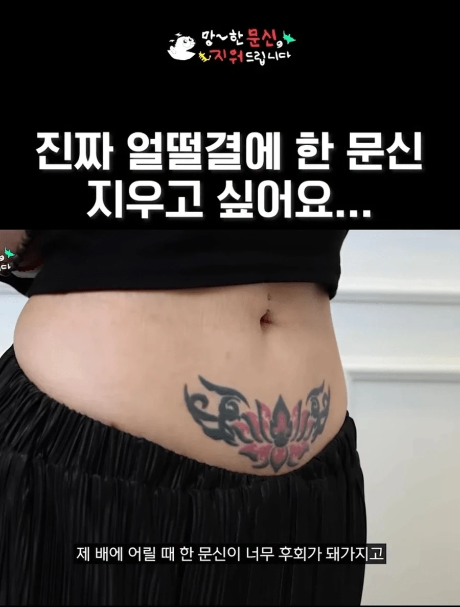 얼떨결에 했다는 문신 ㄷㄷ