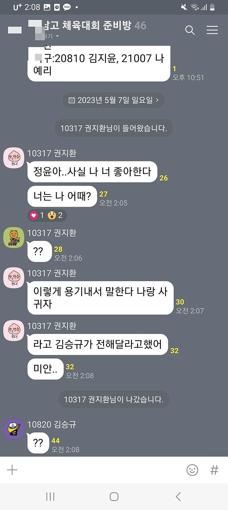흔한 고등학교 공개고백