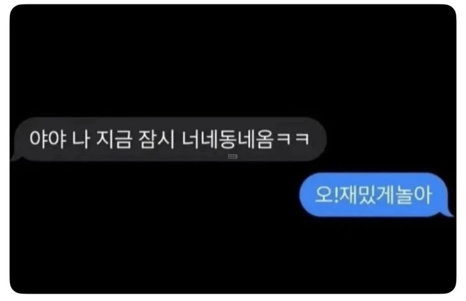 극 내향인들 식은땀 흘린다는 문자