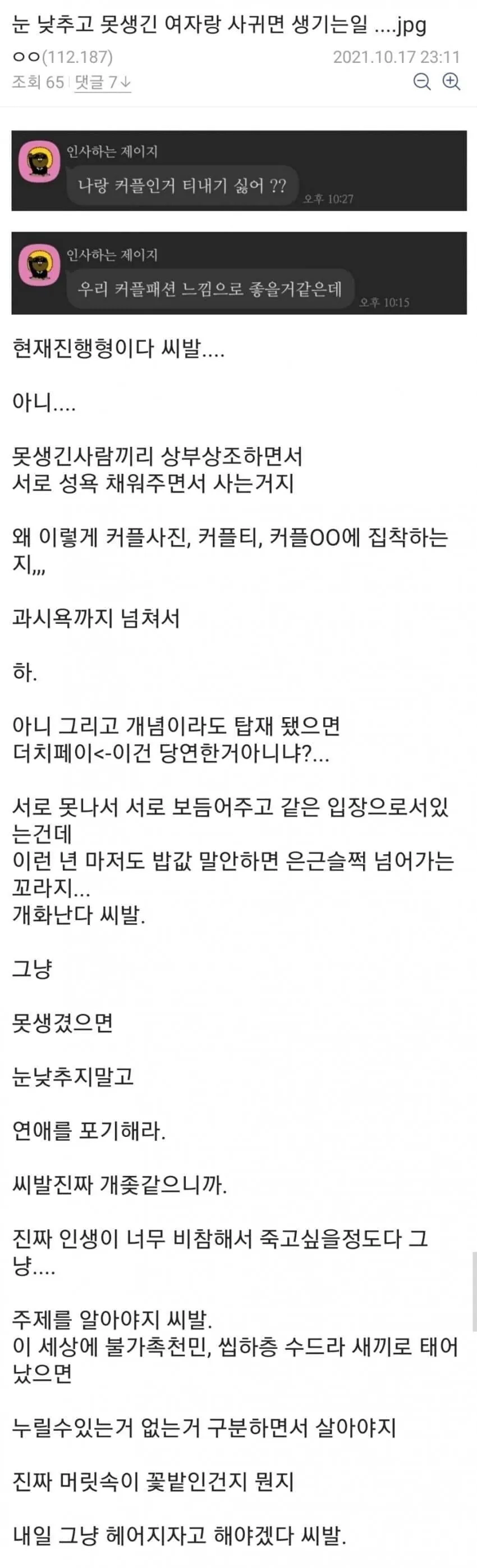 못생긴 여자랑 사귀는 못생긴 남자의 한탄