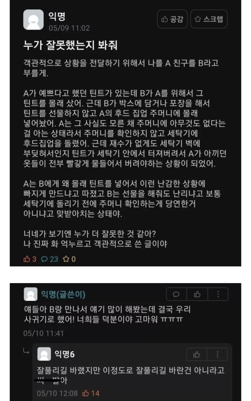 틴트 선물했다가 대참사