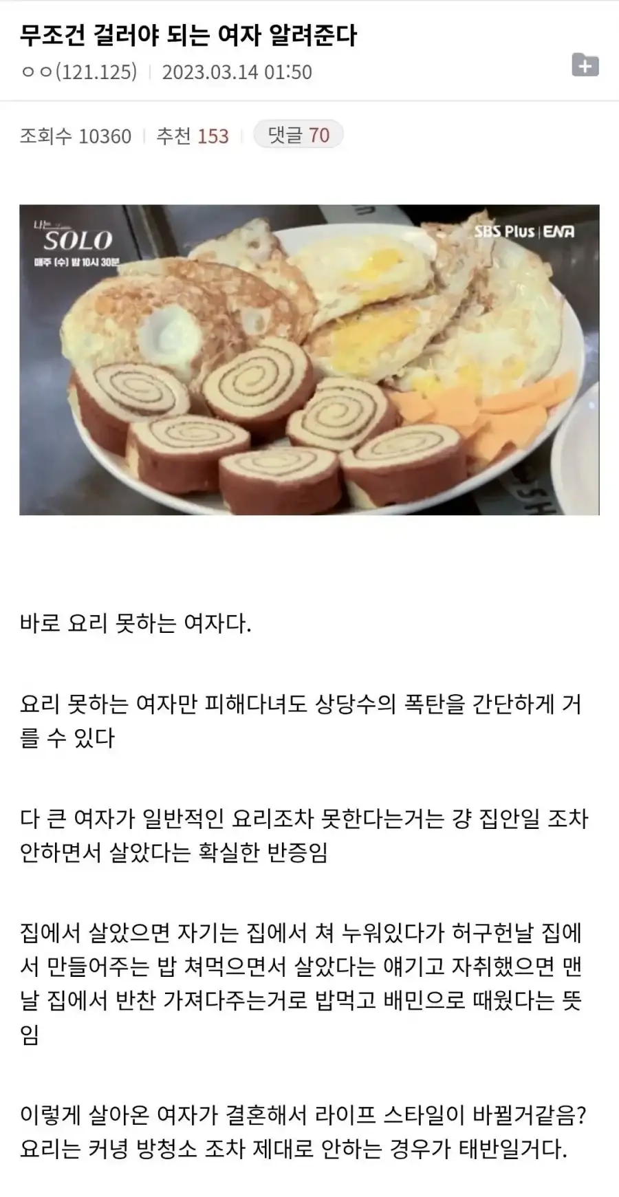 무조건 걸러야 되는 여자