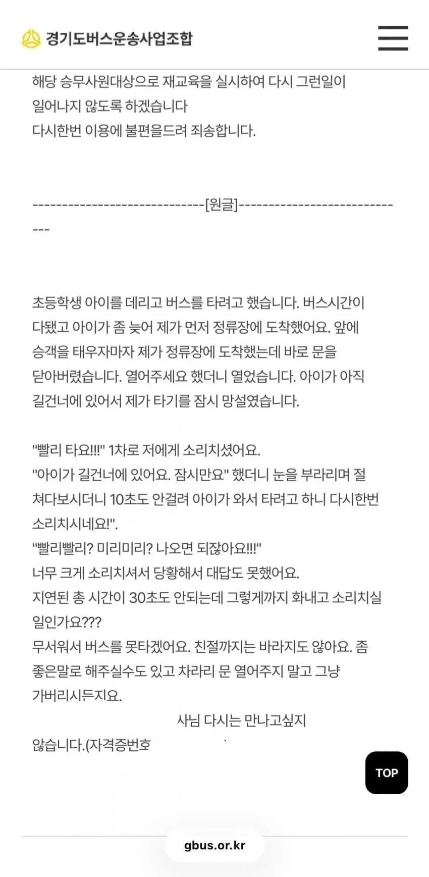 어떤 애엄마의 버스 민원.